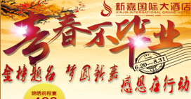 青春不毕业